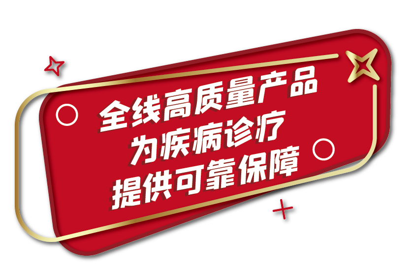 全数中标！庄闲游戏·(中国区)有限公司官网生物肝功集采全线项目为您保驾护航！