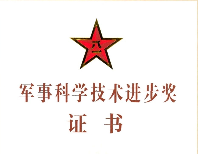 喜讯 | 庄闲游戏·(中国区)有限公司官网生物荣获军事科学技术进取一等奖！
