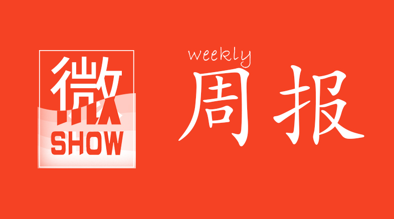 微周报封面