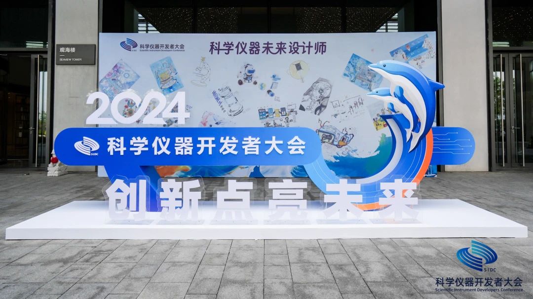 2024科学仪器开发者大会 “临床检测仪器开发及利用需要论坛”专题论坛成功进行！
