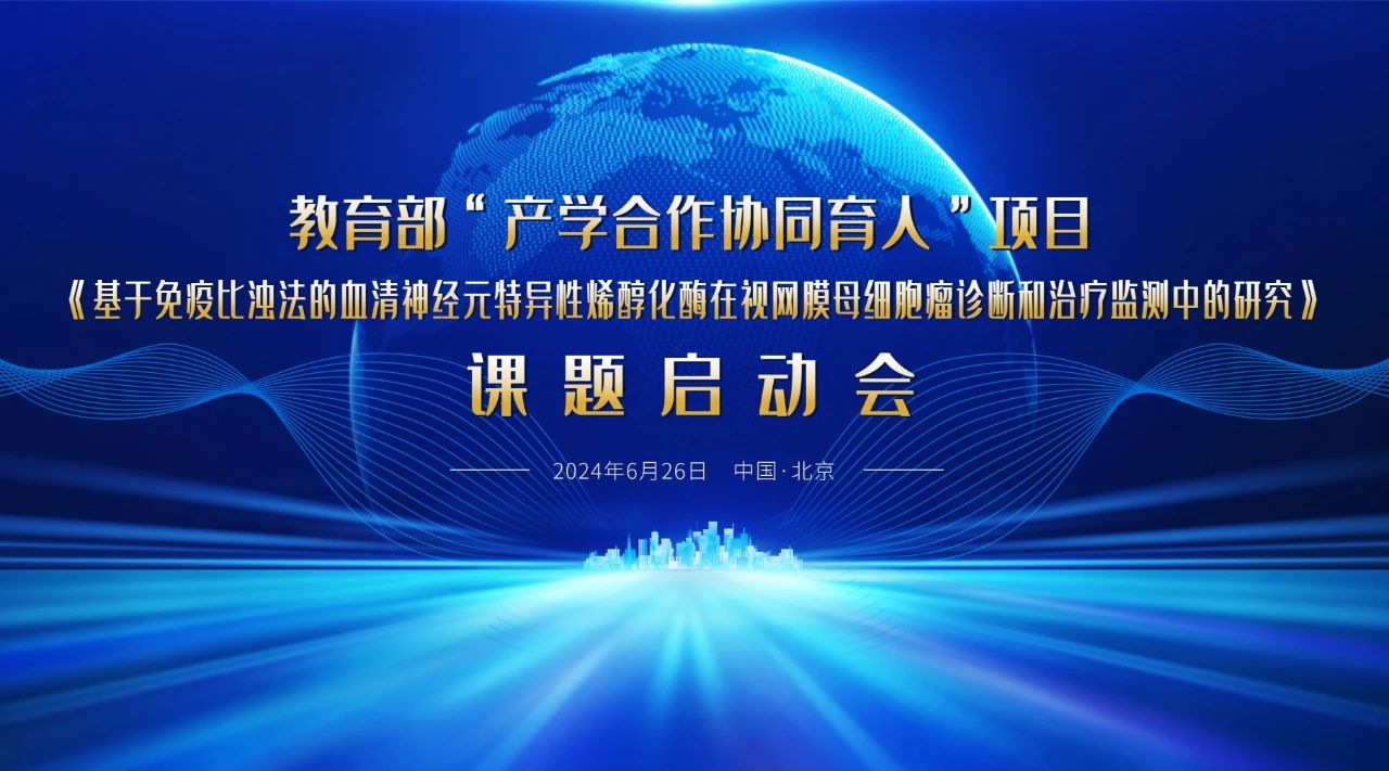 教育部“产学合作协同育人”项目课题启动会成功召开！