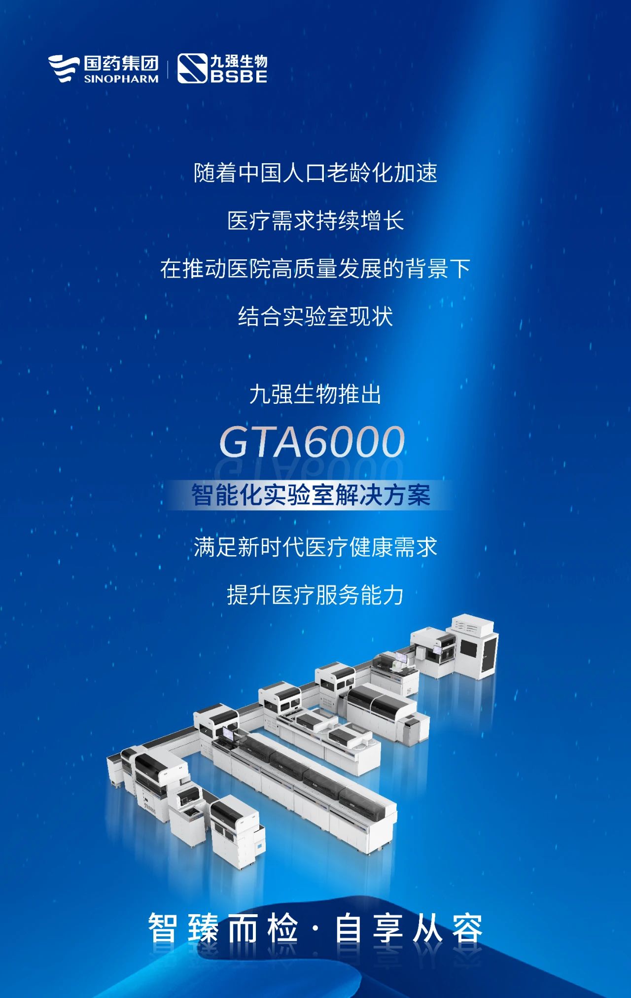 智臻而检，自享从容 | 庄闲游戏·(中国区)有限公司官网生物GTA6000智能化尝试室解决规划获批上市